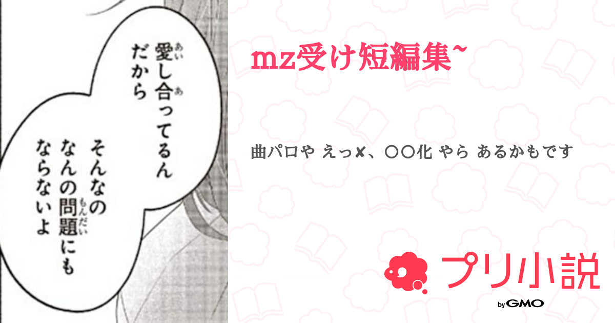 夢小説オーダー 　M様 夢小説オーダー | SKIMA（スキマ）